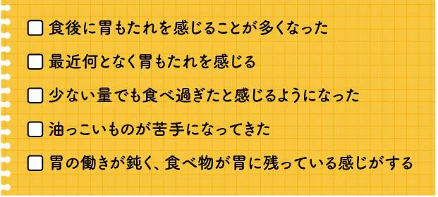 最近こんな症状はありませんか？