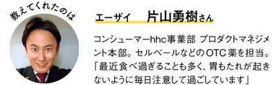 エーザイ　片山勇樹さん