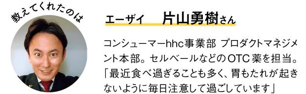 エーザイ　片山勇樹さん