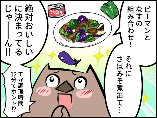 忙しい日はコレ！時短料理の最強食材が集結した「さばとなすのみそ炒め」
