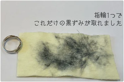  指輪一つでこれだけけの黒ずみが取れました