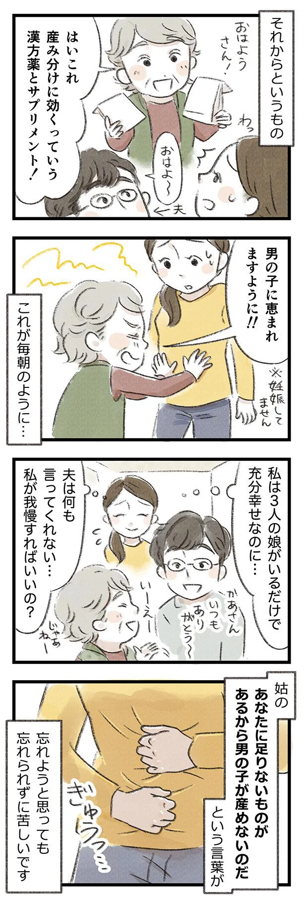 夫は何もいっってくれない