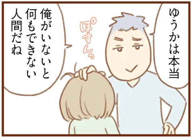 俺がいないと何もできない人間だね