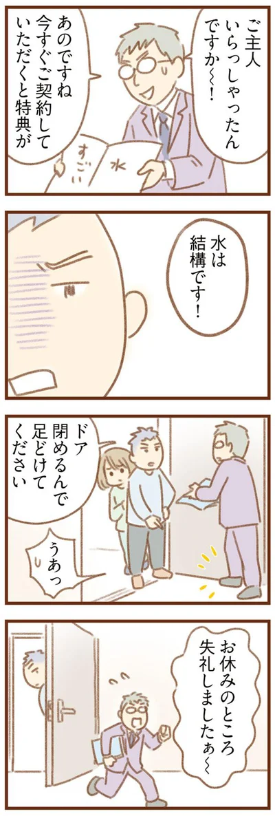 ドア閉めるんで足どけてください