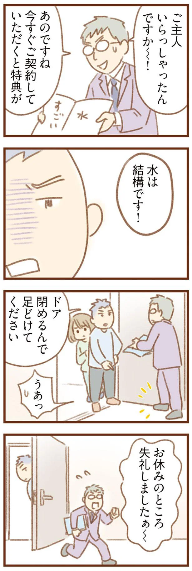 ドア閉めるんで足どけてください