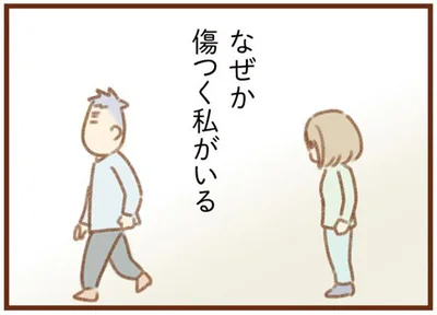 なぜか傷つく私がいる