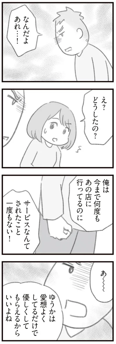 なんだよあれ…！