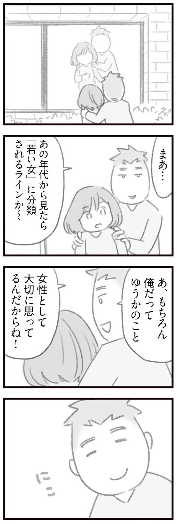 女性として大切に思ってるんだからね！