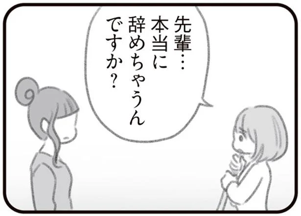 本当に辞めちゃうんですか?