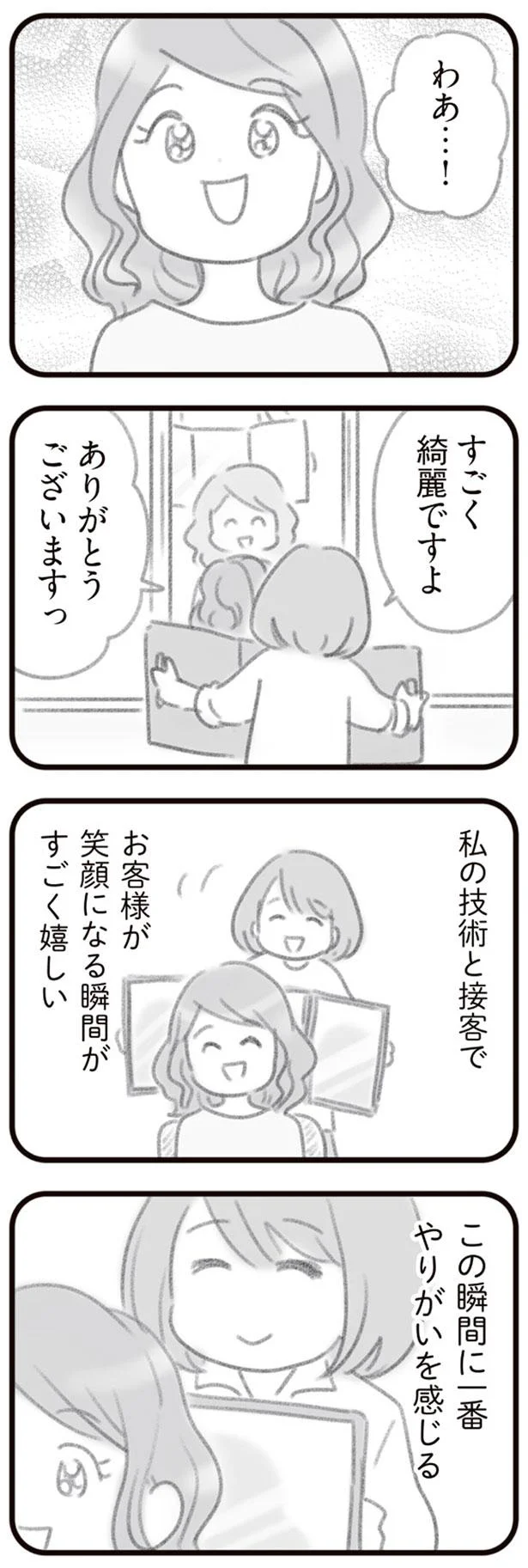 お客様が笑顔になる瞬間がすごく嬉しい