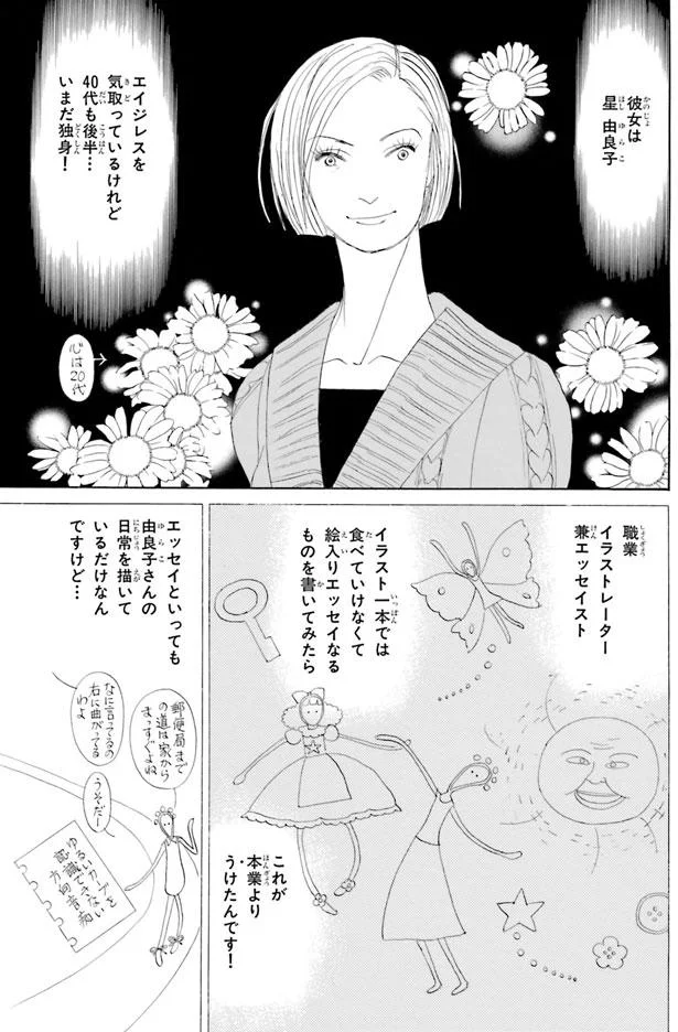 山岸凉子 名作選 ケサラン・パサラン(1) - レタスクラブ