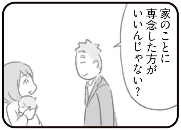 家のことに専念した方がいいんじゃない？