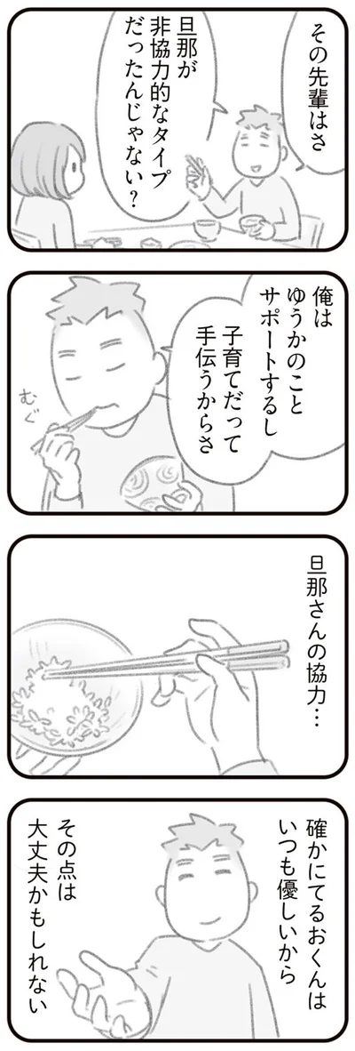 旦那さんの協力…