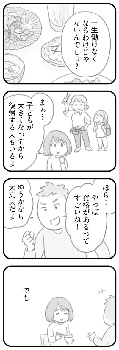 ゆうかなら大丈夫だよ