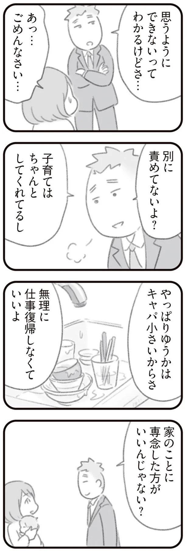 別に責めてないよ？