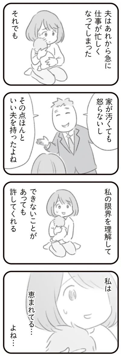 私の限界を理解して　できないことがあっても許してくれる