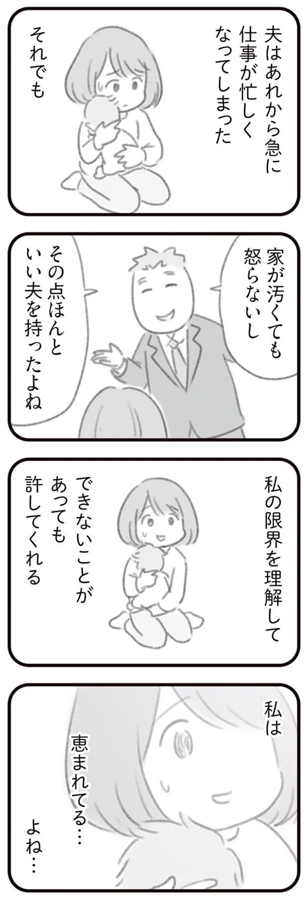 私の限界を理解して できないことがあっても許してくれる