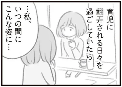 …私、いつの間にこんな姿に…