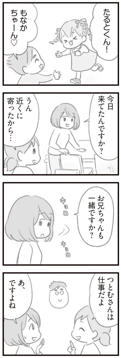 お兄ちゃんも一緒ですか？