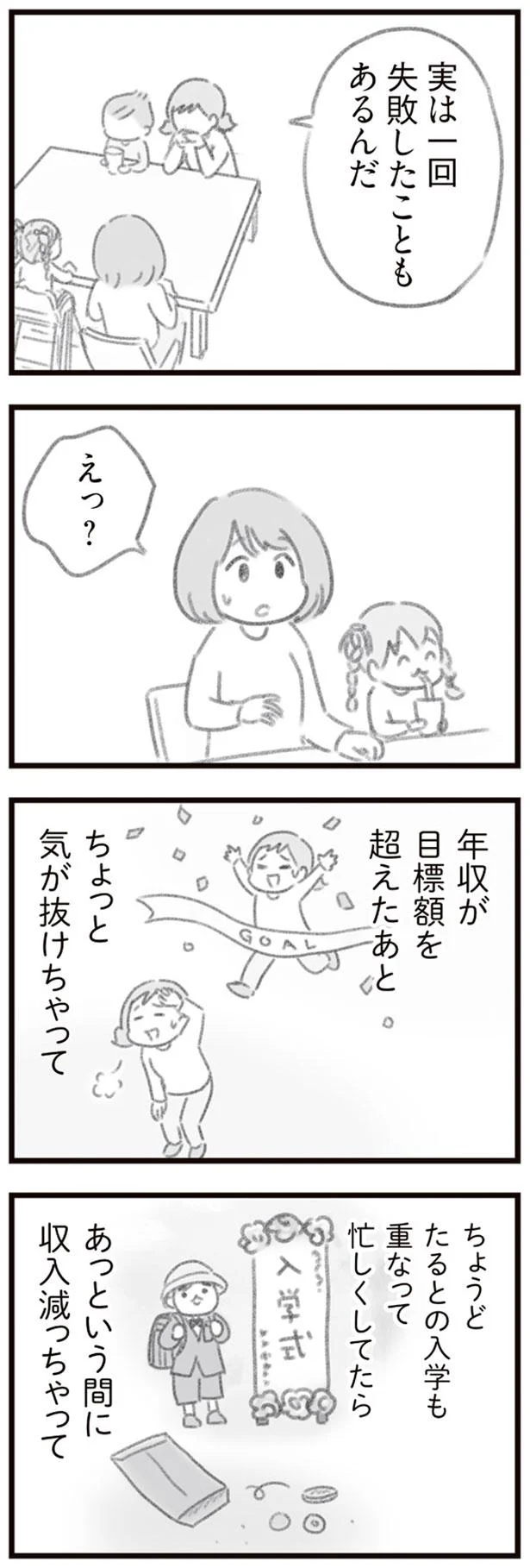 育児と仕事を両立している義姉も よくよく聞くと大変そうで ママはパパがこわいの 8 画像5 8 レタスクラブ