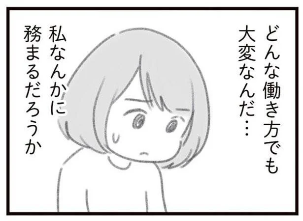 どんな働き方も大変なんだ