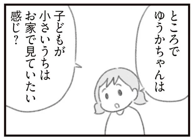 ところでゆうかちゃんは