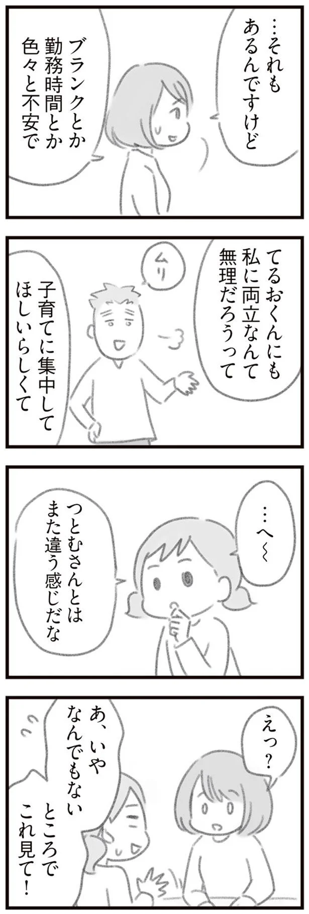 子育てに集中してほしいらしくて