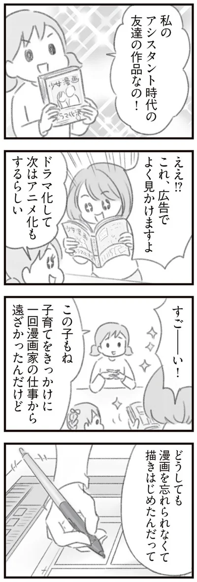 どうしても漫画を忘れられなくて