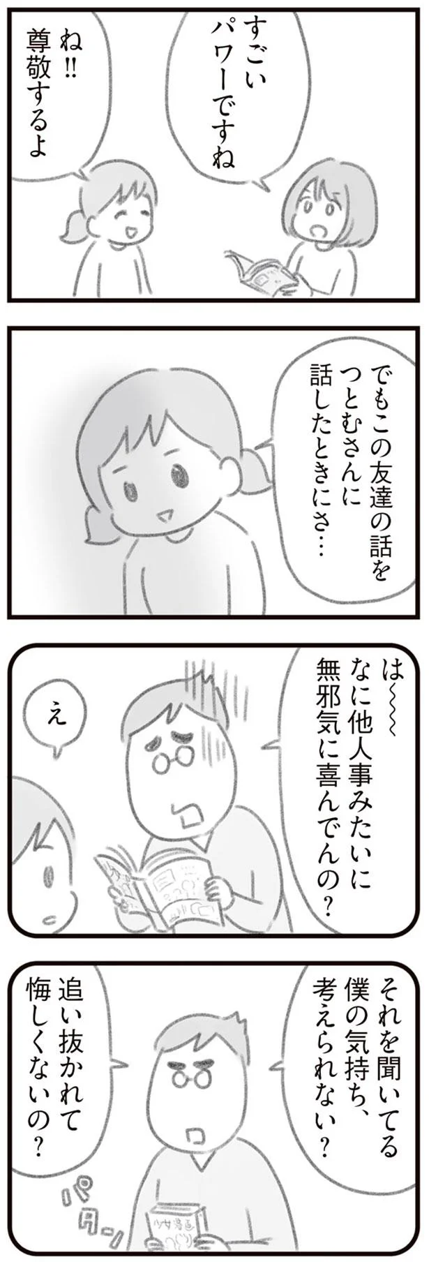 追い抜かれて悔しくないの？