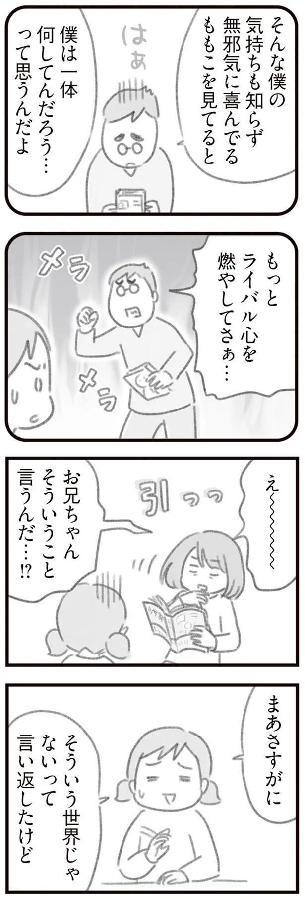 お兄ちゃんそういうこと言うんだ…！？