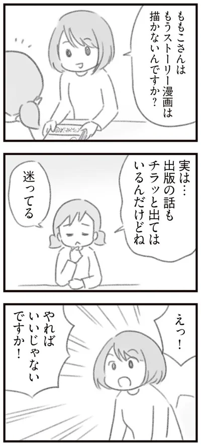 やればいいじゃないですか！