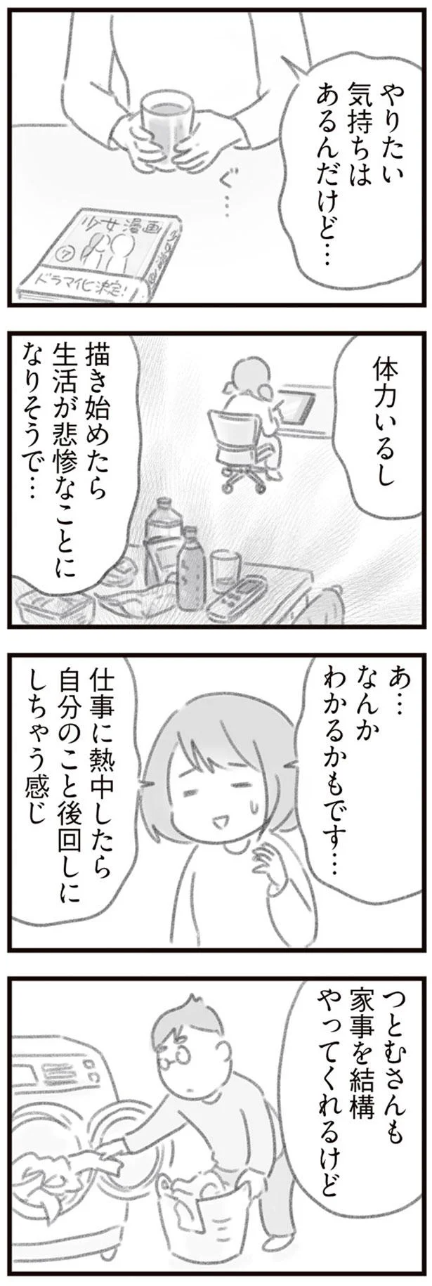 やりたい気持ちはあるんだけど…