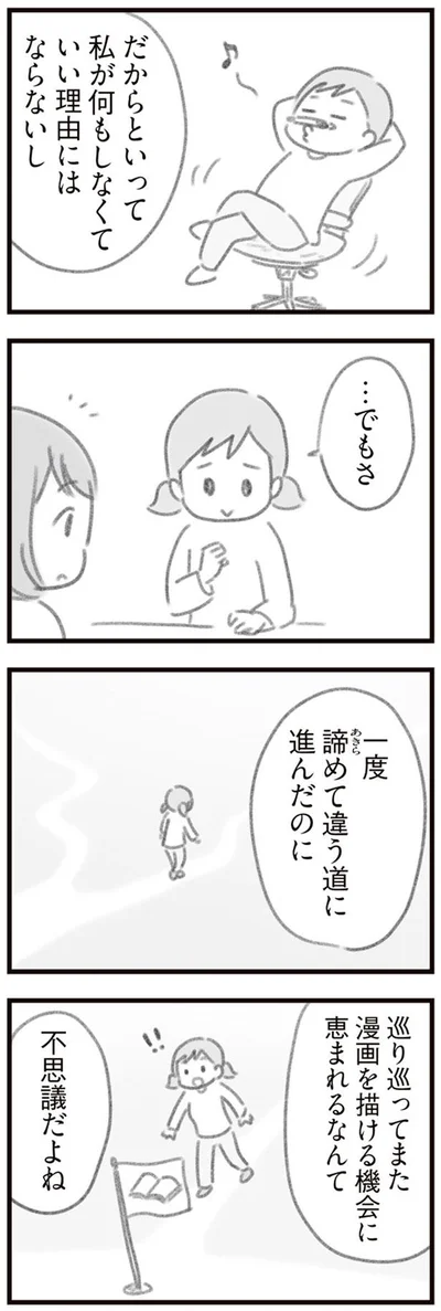 一度諦めて違う道に進んだのに