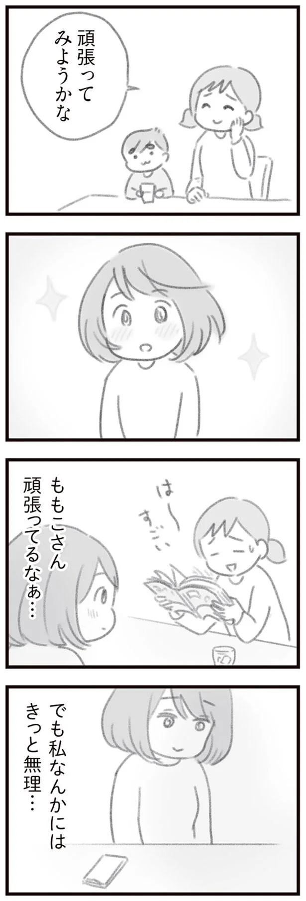 でも私なんかにはきっと無理…