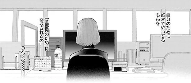 好きで作ってるお弁当。「男のため」って思われるの心外すぎる／作りたい女と食べたい女（3）