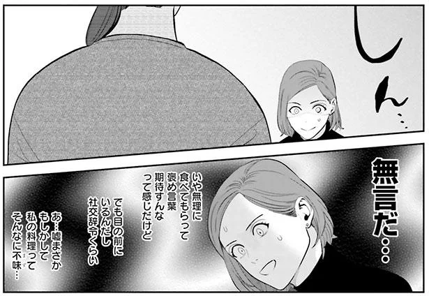 一口食べて無言。私の料理、もしかしてまずかった？…と思ったら！／作りたい女と食べたい女（5）
