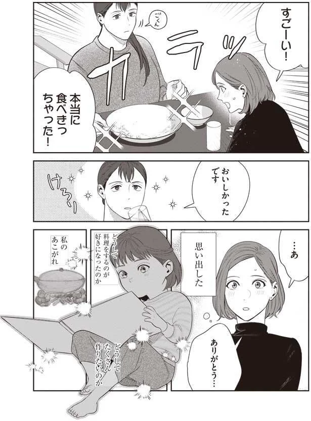 本当に食べきっちゃった！