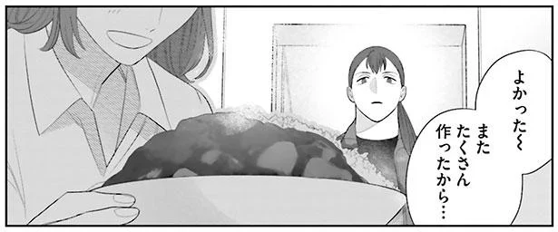今日もたくさん作ったカレー、あなたに食べてほしいんです！／作りたい女と食べたい女（8）
