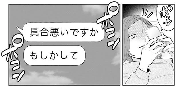 もしかして 具合悪いですか