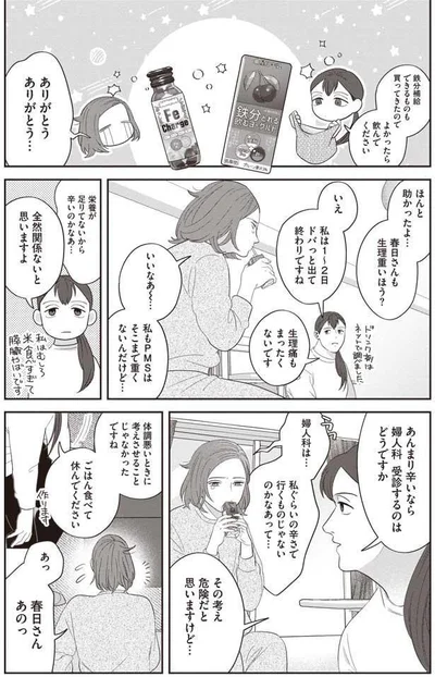 あんまり辛いなら婦人科受診するのはどうですか