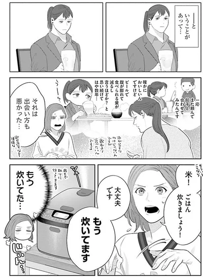 それは出会い方も悪かった…