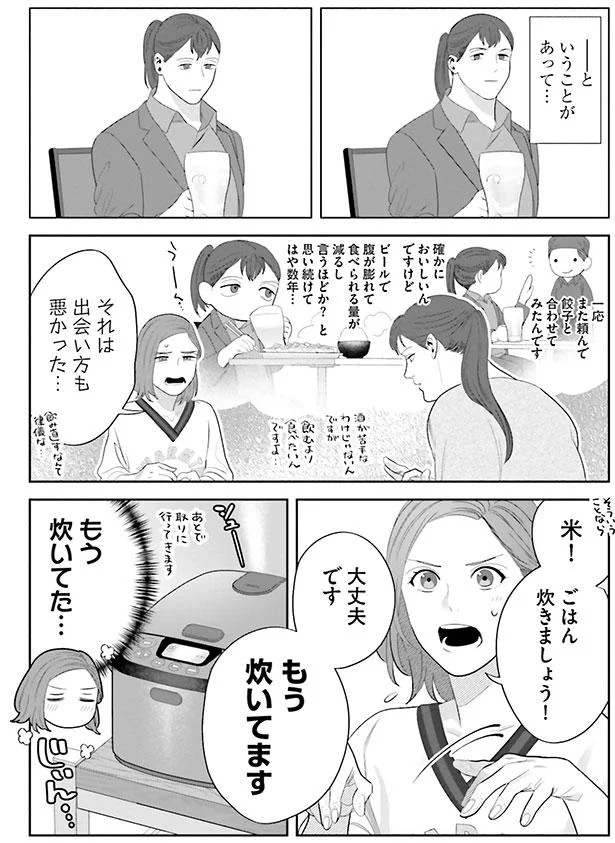 それは出会い方も悪かった…