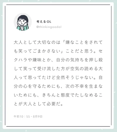 大人として大切なのは「嫌なことをされても笑ってごまかさない」ことだ。