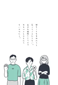 嫌なことは笑わなくていい、 態度でたしなめよ／がんばらないことをがんばるって決めた。（4）