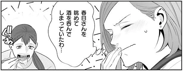 春日さんを眺めて