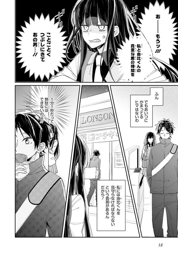 貴重な愛の時間を邪魔して…!