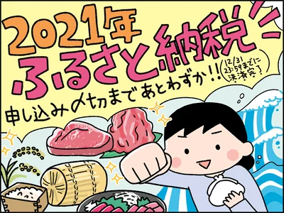 「ふるさと納税」は今が申し込み最後のチャンス！おすすめ返礼品は実は冬でも楽しめるあの詰め合わせ！