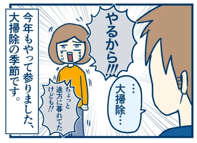 大掃除の季節です