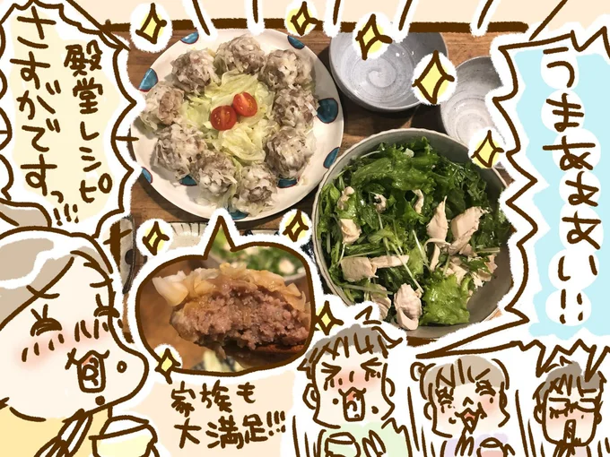 殿堂入りレシピ、予想を上回るうまさです!