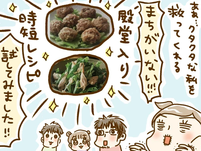 殿堂入り時短レシピ試してみました!